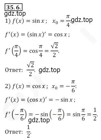Решение 2. номер 35.6 (страница 258) гдз по алгебре 10 класс Мерзляк, Номировский, учебник