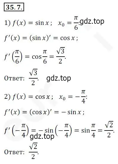 Решение 2. номер 35.7 (страница 258) гдз по алгебре 10 класс Мерзляк, Номировский, учебник