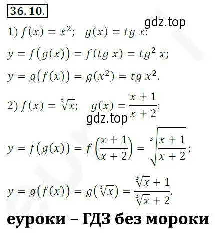 Решение 2. номер 36.10 (страница 268) гдз по алгебре 10 класс Мерзляк, Номировский, учебник