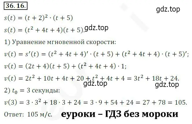 Решение 2. номер 36.16 (страница 269) гдз по алгебре 10 класс Мерзляк, Номировский, учебник