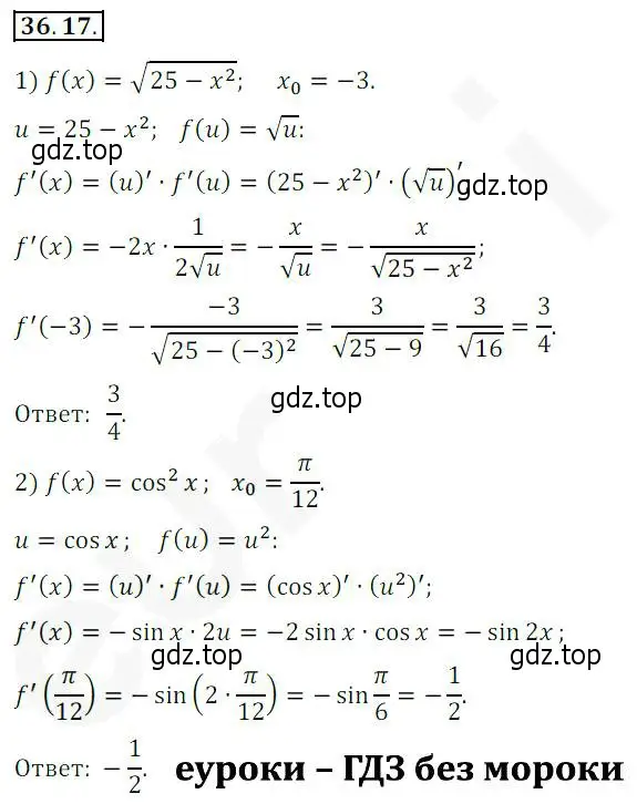 Решение 2. номер 36.17 (страница 269) гдз по алгебре 10 класс Мерзляк, Номировский, учебник