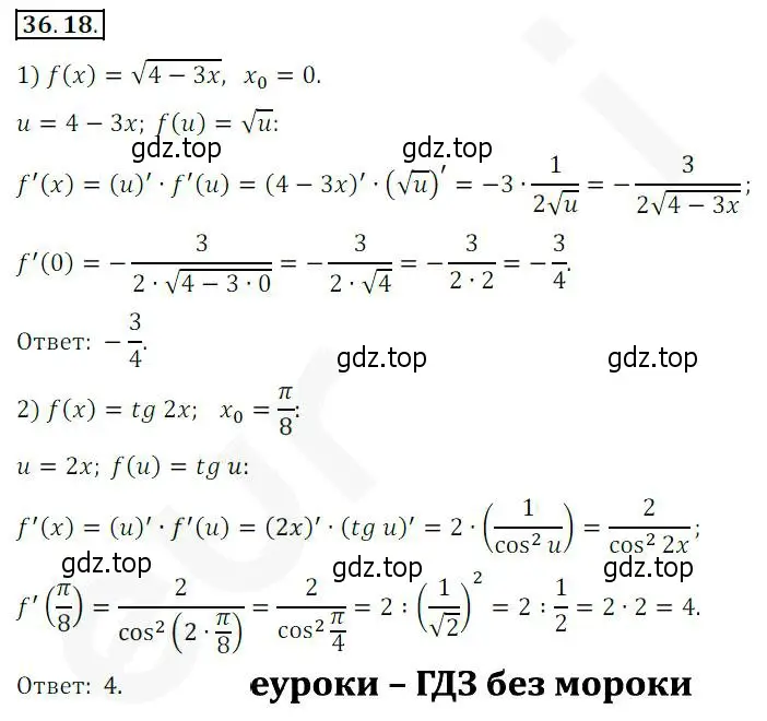 Решение 2. номер 36.18 (страница 269) гдз по алгебре 10 класс Мерзляк, Номировский, учебник