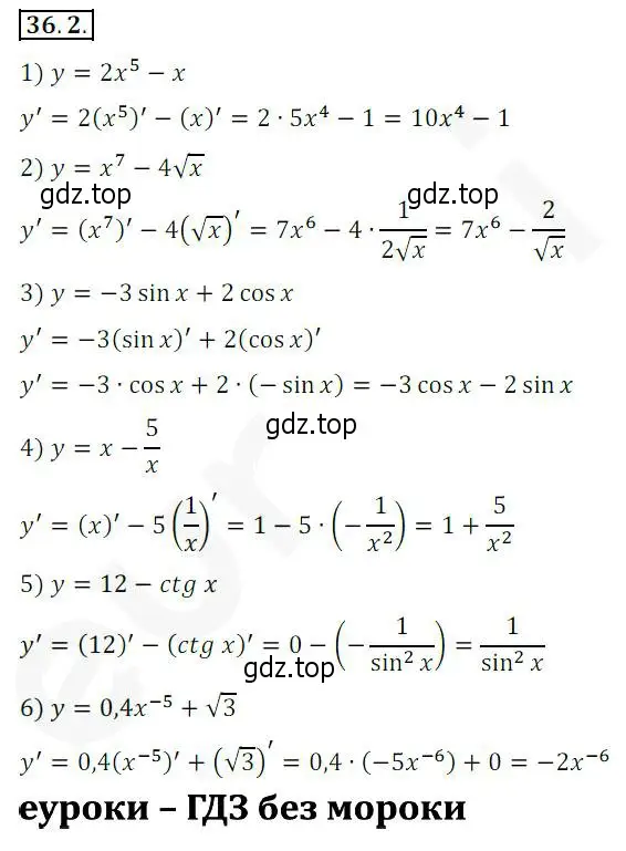 Решение 2. номер 36.2 (страница 267) гдз по алгебре 10 класс Мерзляк, Номировский, учебник