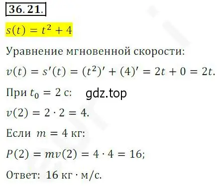 Решение 2. номер 36.21 (страница 269) гдз по алгебре 10 класс Мерзляк, Номировский, учебник