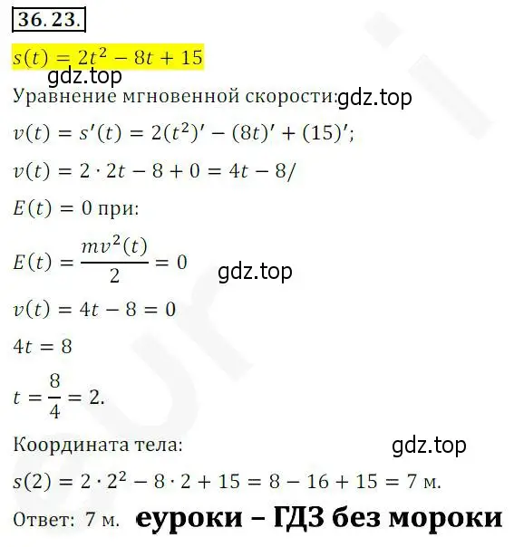 Решение 2. номер 36.23 (страница 269) гдз по алгебре 10 класс Мерзляк, Номировский, учебник