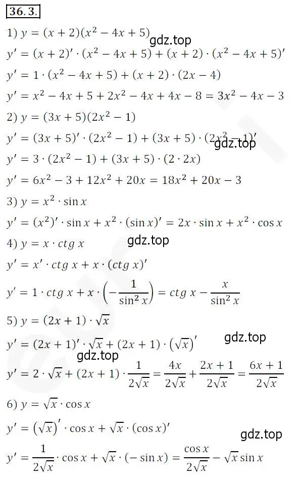 Решение 2. номер 36.3 (страница 267) гдз по алгебре 10 класс Мерзляк, Номировский, учебник