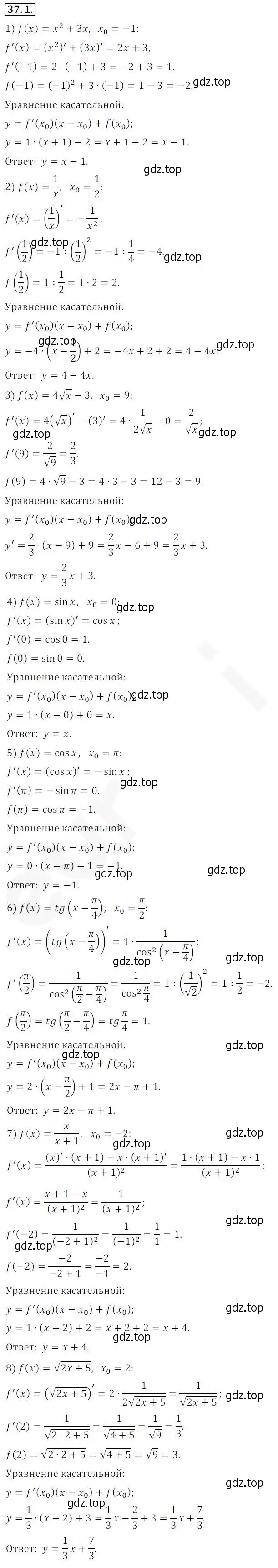 Решение 2. номер 37.1 (страница 272) гдз по алгебре 10 класс Мерзляк, Номировский, учебник