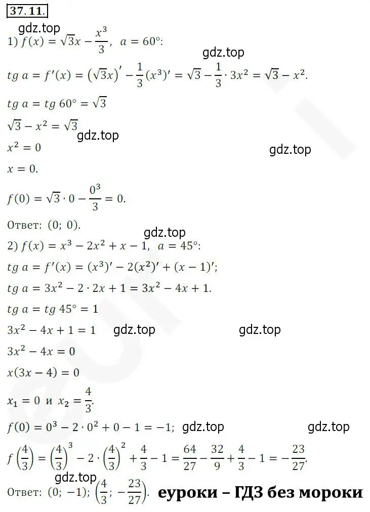 Решение 2. номер 37.11 (страница 274) гдз по алгебре 10 класс Мерзляк, Номировский, учебник