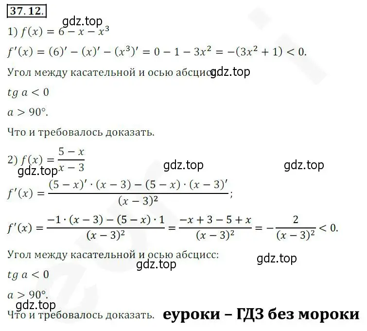 Решение 2. номер 37.12 (страница 274) гдз по алгебре 10 класс Мерзляк, Номировский, учебник