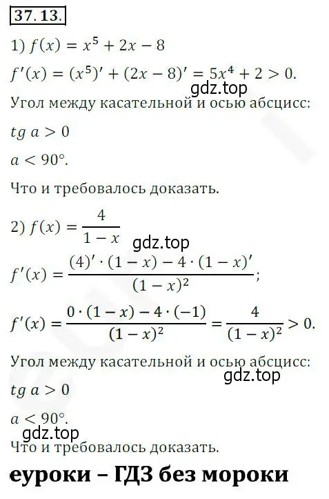 Решение 2. номер 37.13 (страница 274) гдз по алгебре 10 класс Мерзляк, Номировский, учебник