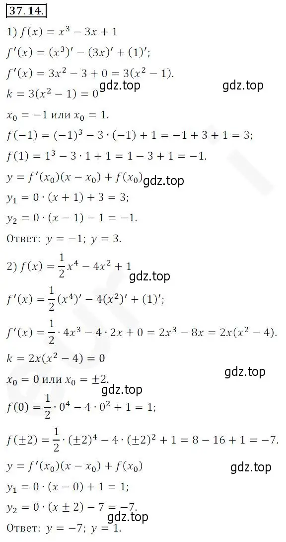 Решение 2. номер 37.14 (страница 274) гдз по алгебре 10 класс Мерзляк, Номировский, учебник