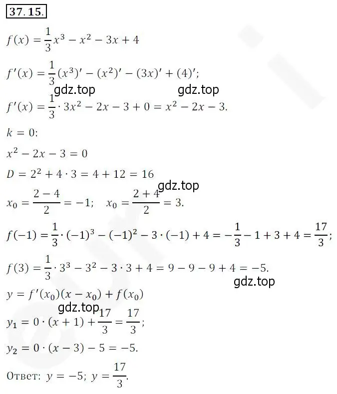 Решение 2. номер 37.15 (страница 274) гдз по алгебре 10 класс Мерзляк, Номировский, учебник