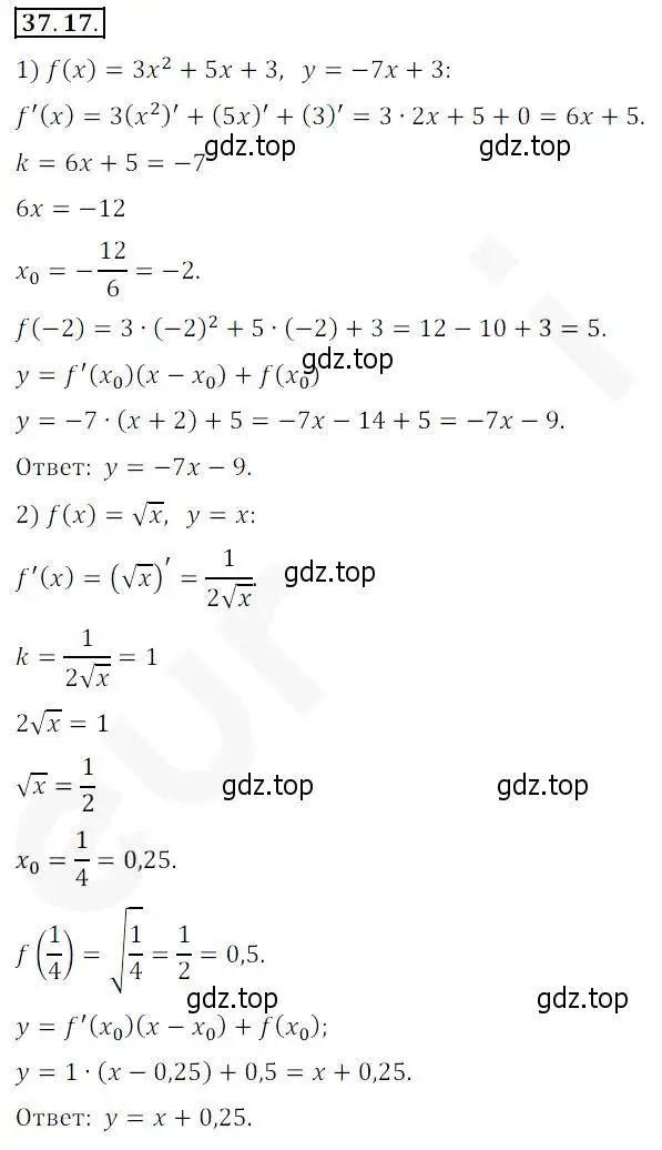 Решение 2. номер 37.17 (страница 274) гдз по алгебре 10 класс Мерзляк, Номировский, учебник