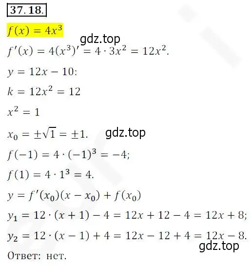 Решение 2. номер 37.18 (страница 274) гдз по алгебре 10 класс Мерзляк, Номировский, учебник