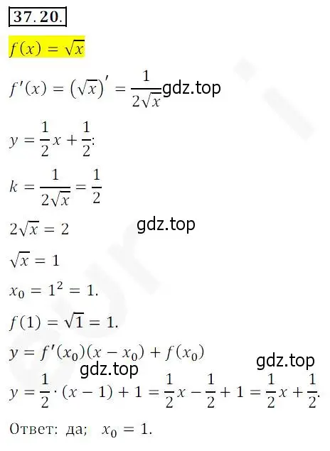 Решение 2. номер 37.20 (страница 274) гдз по алгебре 10 класс Мерзляк, Номировский, учебник