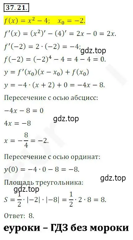 Решение 2. номер 37.21 (страница 275) гдз по алгебре 10 класс Мерзляк, Номировский, учебник