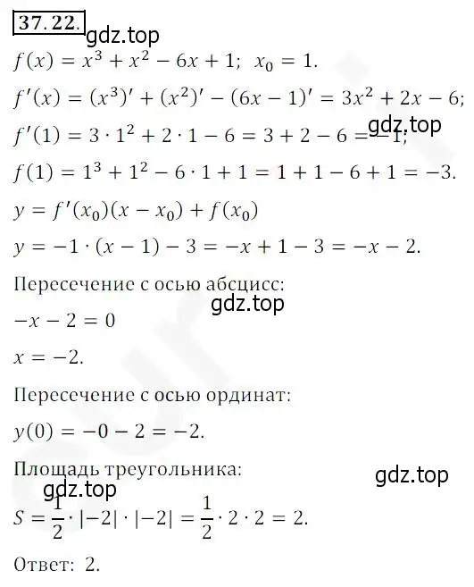 Решение 2. номер 37.22 (страница 275) гдз по алгебре 10 класс Мерзляк, Номировский, учебник