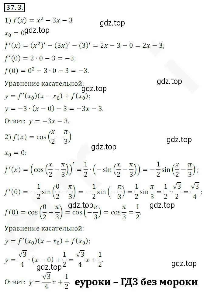 Решение 2. номер 37.3 (страница 273) гдз по алгебре 10 класс Мерзляк, Номировский, учебник