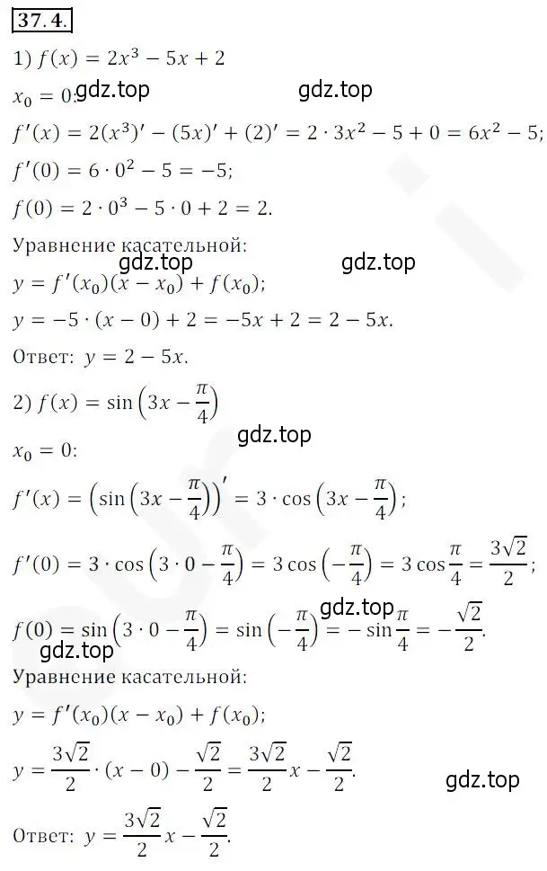 Решение 2. номер 37.4 (страница 273) гдз по алгебре 10 класс Мерзляк, Номировский, учебник