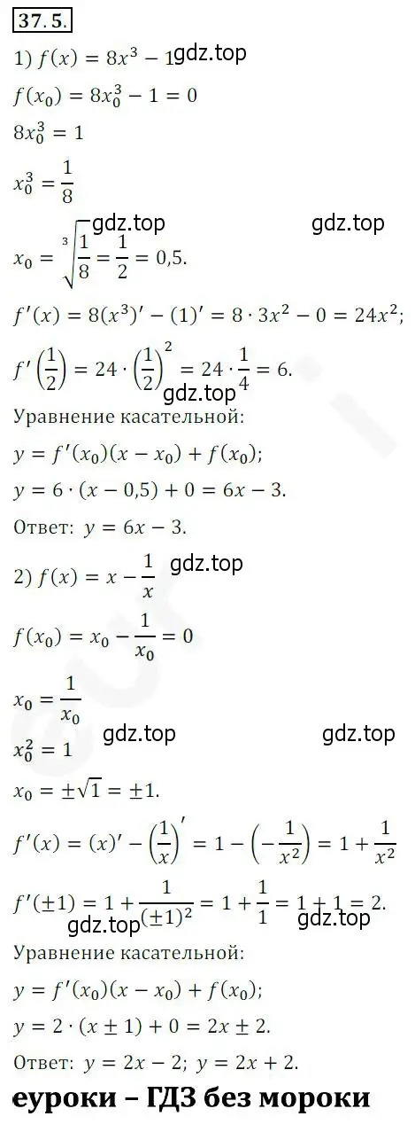 Решение 2. номер 37.5 (страница 273) гдз по алгебре 10 класс Мерзляк, Номировский, учебник