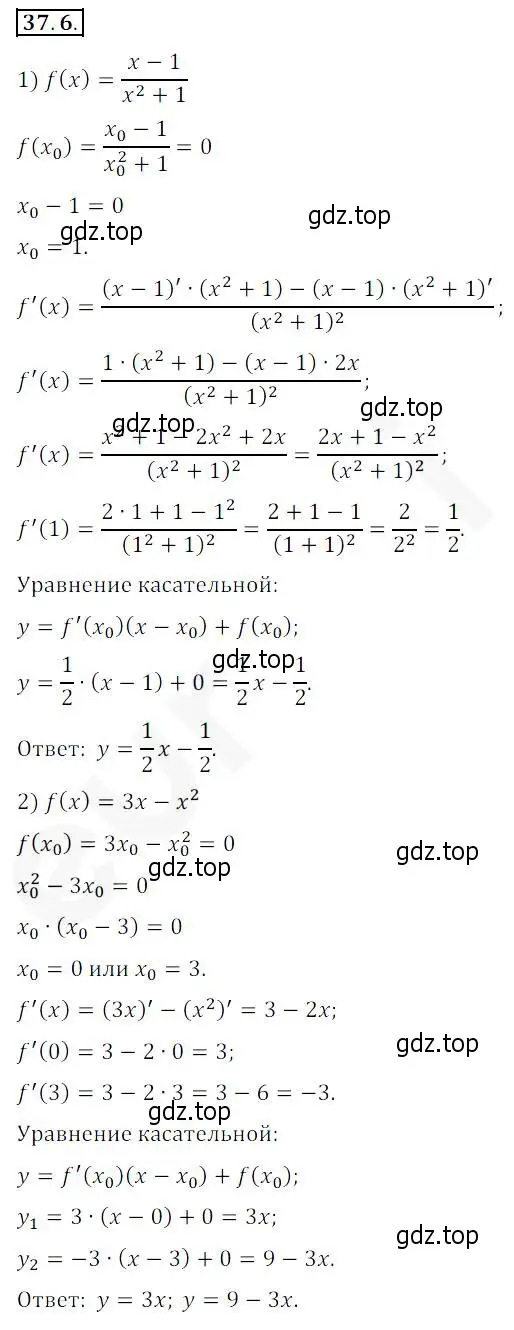 Решение 2. номер 37.6 (страница 273) гдз по алгебре 10 класс Мерзляк, Номировский, учебник