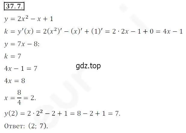 Решение 2. номер 37.7 (страница 273) гдз по алгебре 10 класс Мерзляк, Номировский, учебник