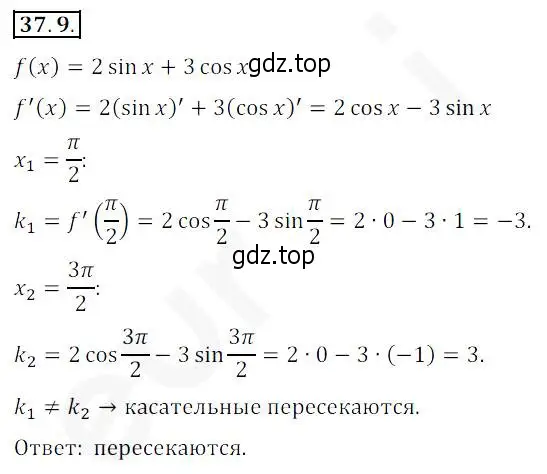 Решение 2. номер 37.9 (страница 273) гдз по алгебре 10 класс Мерзляк, Номировский, учебник