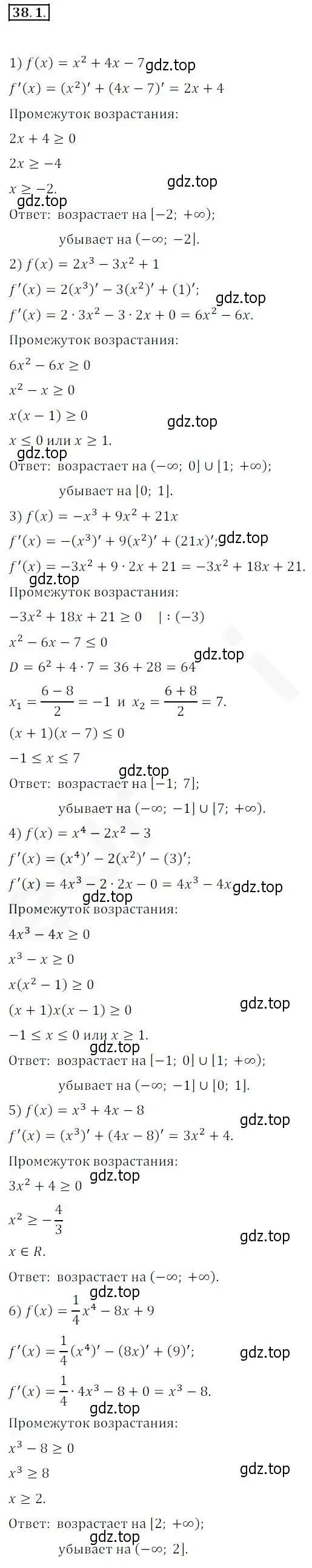 Решение 2. номер 38.1 (страница 279) гдз по алгебре 10 класс Мерзляк, Номировский, учебник