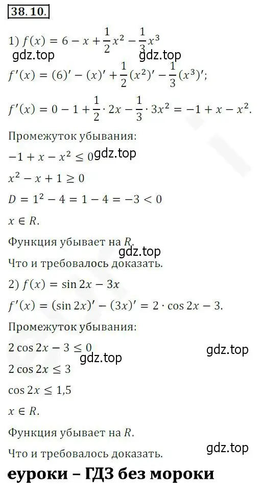 Решение 2. номер 38.10 (страница 281) гдз по алгебре 10 класс Мерзляк, Номировский, учебник