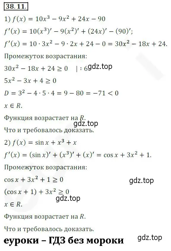 Решение 2. номер 38.11 (страница 281) гдз по алгебре 10 класс Мерзляк, Номировский, учебник