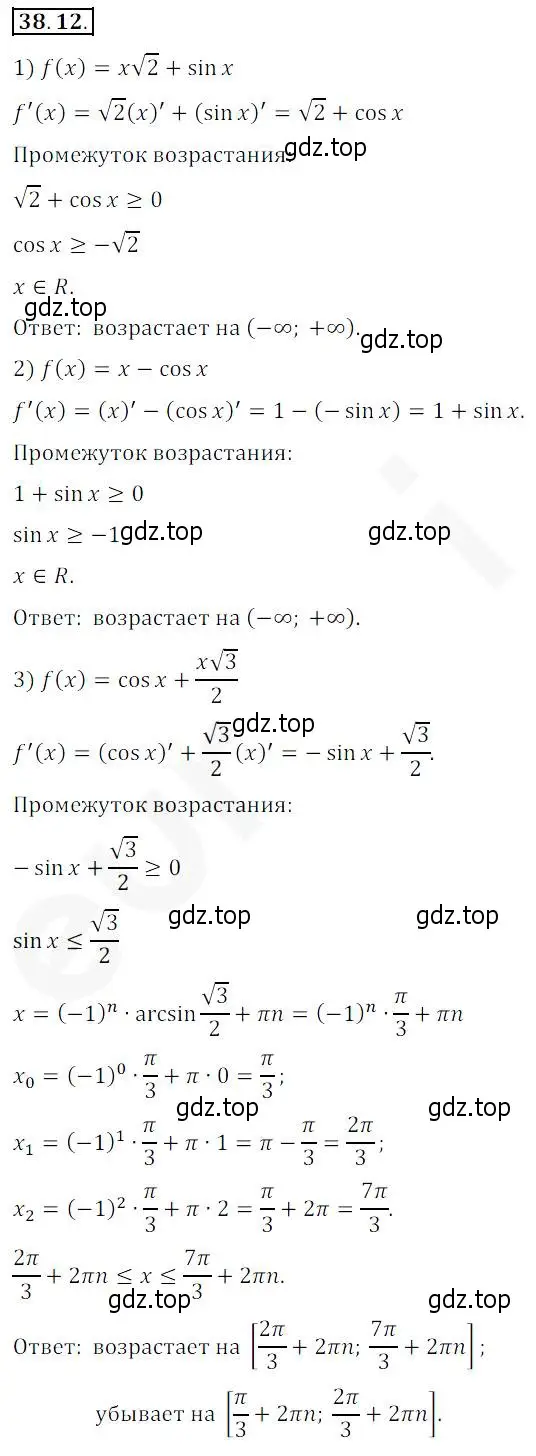 Решение 2. номер 38.12 (страница 281) гдз по алгебре 10 класс Мерзляк, Номировский, учебник