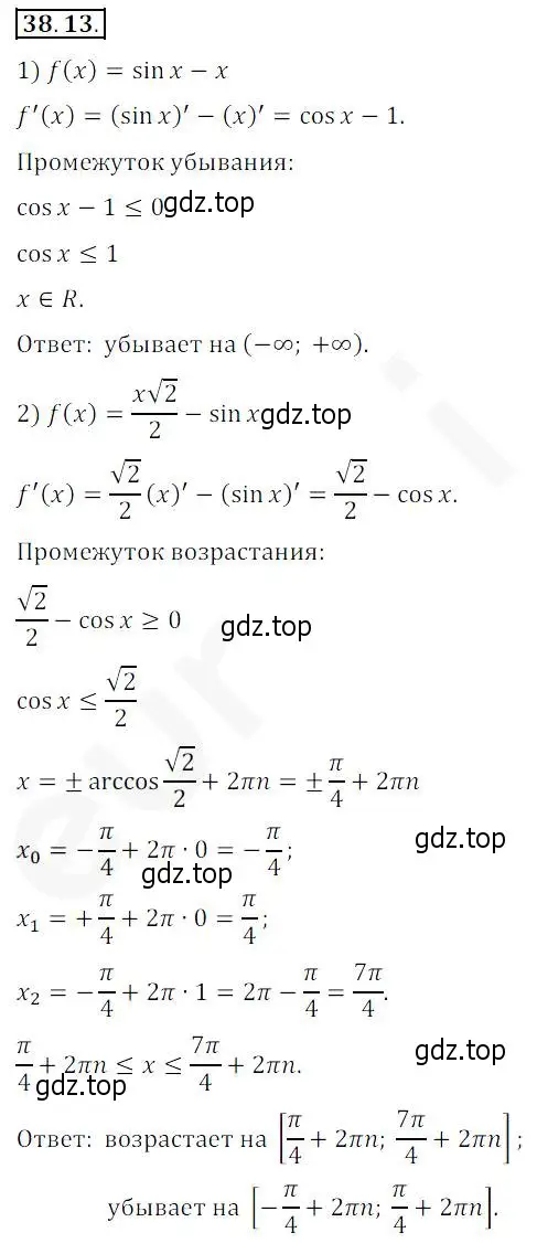 Решение 2. номер 38.13 (страница 281) гдз по алгебре 10 класс Мерзляк, Номировский, учебник