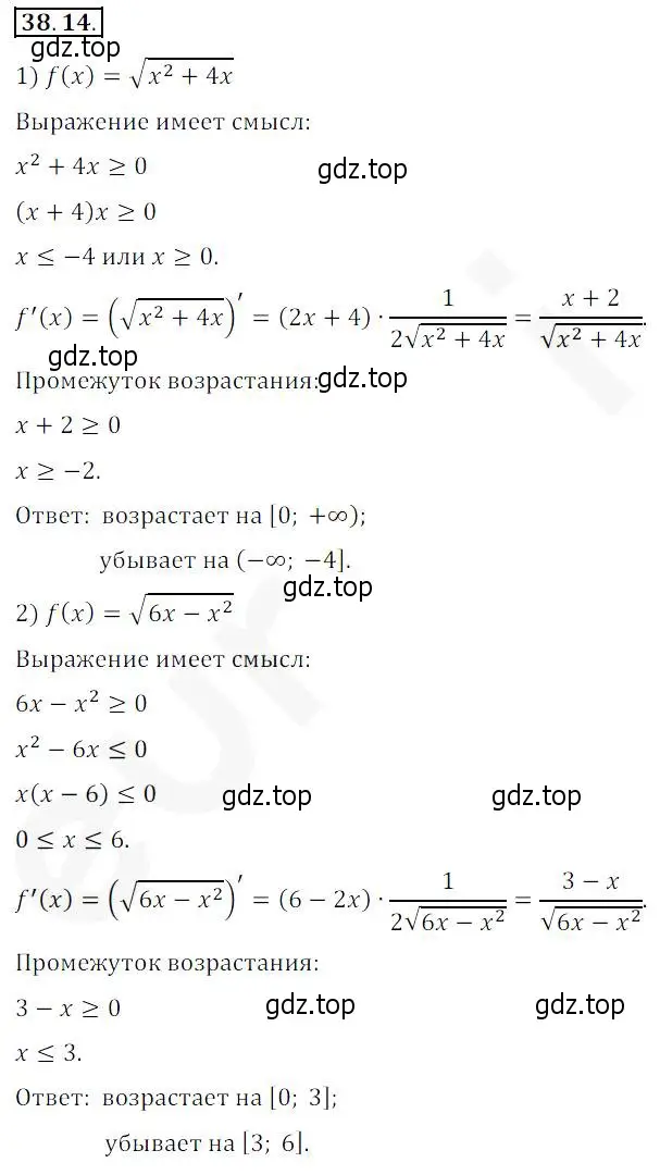 Решение 2. номер 38.14 (страница 281) гдз по алгебре 10 класс Мерзляк, Номировский, учебник