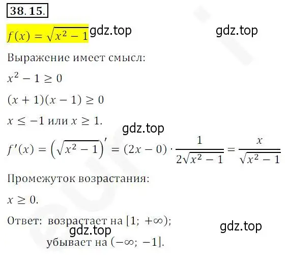 Решение 2. номер 38.15 (страница 281) гдз по алгебре 10 класс Мерзляк, Номировский, учебник