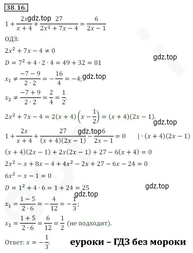 Решение 2. номер 38.16 (страница 281) гдз по алгебре 10 класс Мерзляк, Номировский, учебник