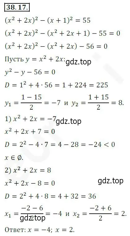 Решение 2. номер 38.17 (страница 281) гдз по алгебре 10 класс Мерзляк, Номировский, учебник