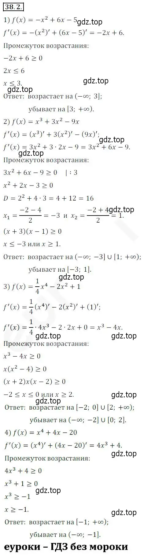 Решение 2. номер 38.2 (страница 279) гдз по алгебре 10 класс Мерзляк, Номировский, учебник