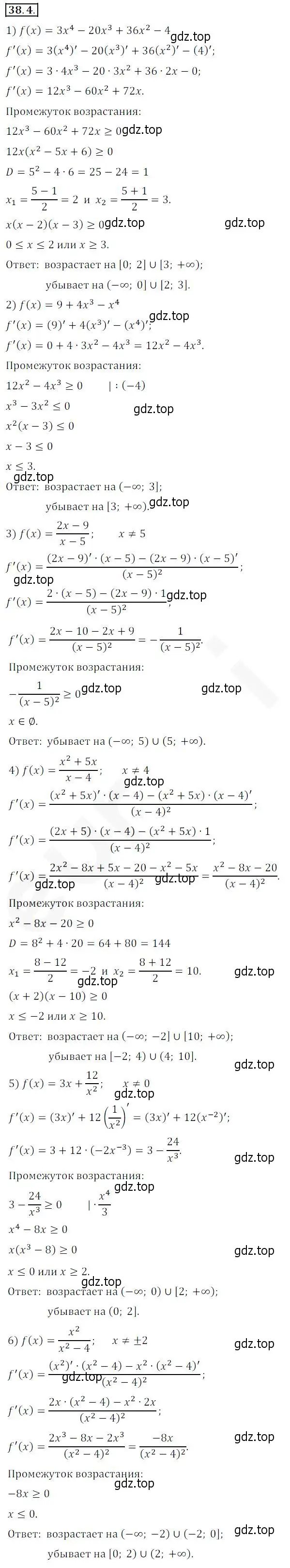 Решение 2. номер 38.4 (страница 279) гдз по алгебре 10 класс Мерзляк, Номировский, учебник