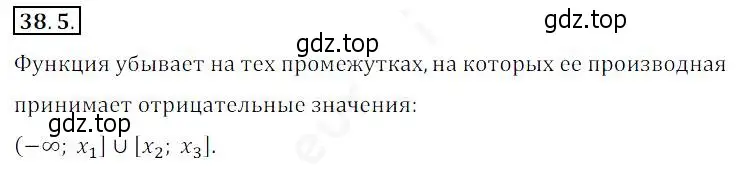 Решение 2. номер 38.5 (страница 280) гдз по алгебре 10 класс Мерзляк, Номировский, учебник