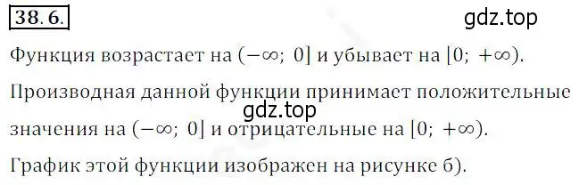 Решение 2. номер 38.6 (страница 280) гдз по алгебре 10 класс Мерзляк, Номировский, учебник