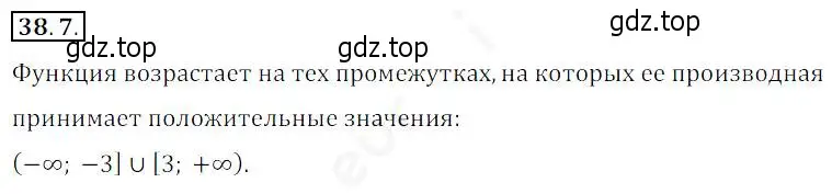 Решение 2. номер 38.7 (страница 280) гдз по алгебре 10 класс Мерзляк, Номировский, учебник