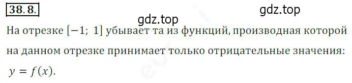 Решение 2. номер 38.8 (страница 280) гдз по алгебре 10 класс Мерзляк, Номировский, учебник