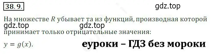 Решение 2. номер 38.9 (страница 280) гдз по алгебре 10 класс Мерзляк, Номировский, учебник