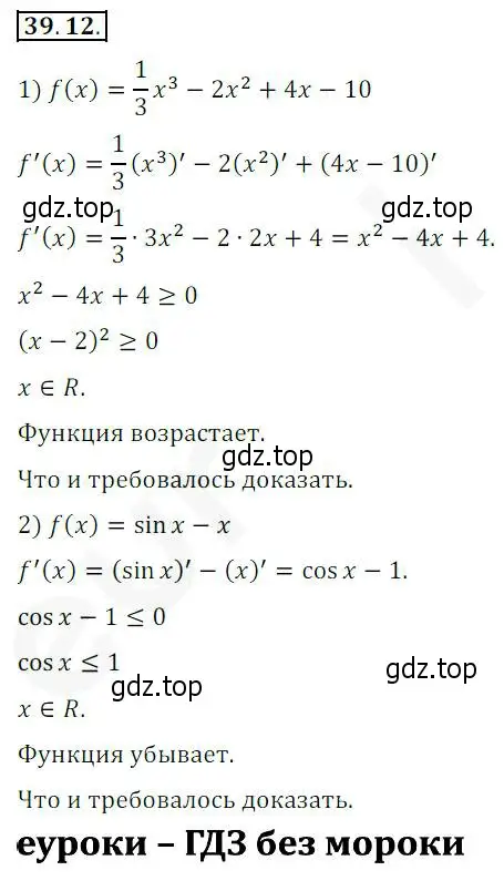 Решение 2. номер 39.12 (страница 290) гдз по алгебре 10 класс Мерзляк, Номировский, учебник