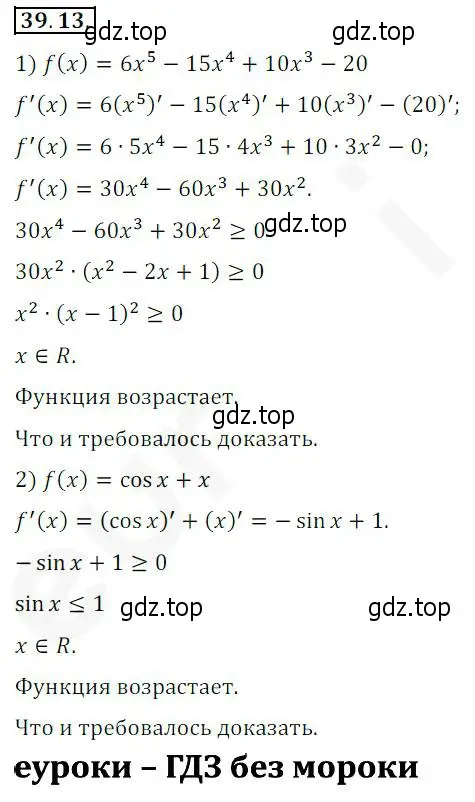 Решение 2. номер 39.13 (страница 290) гдз по алгебре 10 класс Мерзляк, Номировский, учебник