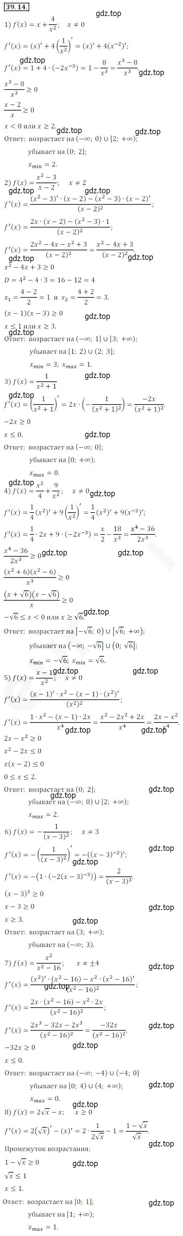 Решение 2. номер 39.14 (страница 291) гдз по алгебре 10 класс Мерзляк, Номировский, учебник