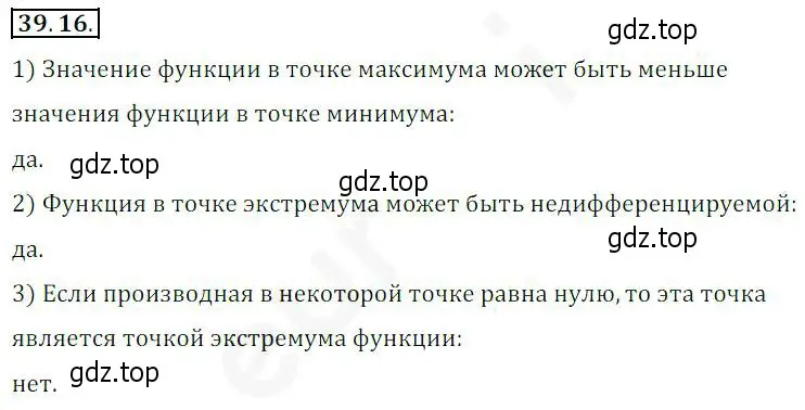 Решение 2. номер 39.16 (страница 291) гдз по алгебре 10 класс Мерзляк, Номировский, учебник