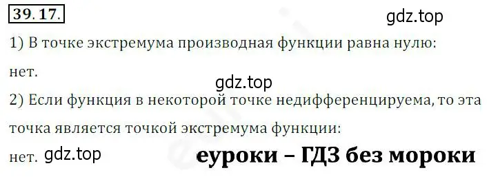 Решение 2. номер 39.17 (страница 291) гдз по алгебре 10 класс Мерзляк, Номировский, учебник