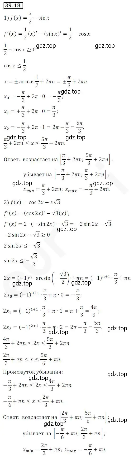 Решение 2. номер 39.18 (страница 291) гдз по алгебре 10 класс Мерзляк, Номировский, учебник