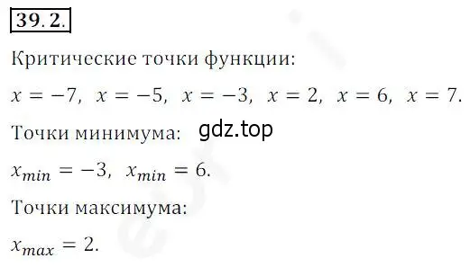 Решение 2. номер 39.2 (страница 288) гдз по алгебре 10 класс Мерзляк, Номировский, учебник